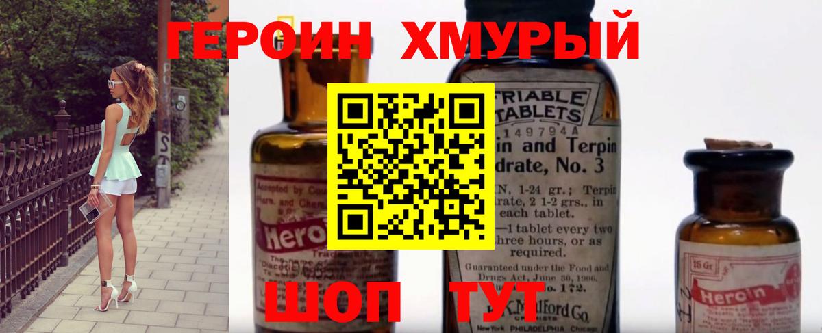 Кохма  ГЕРОИН белый  Вход с VPN 