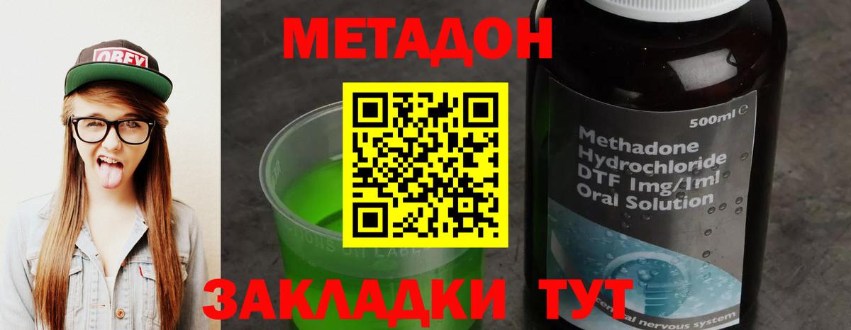 МЕТАДОН кристалл  Вход с VPN  Кохма  Метадон methadone 