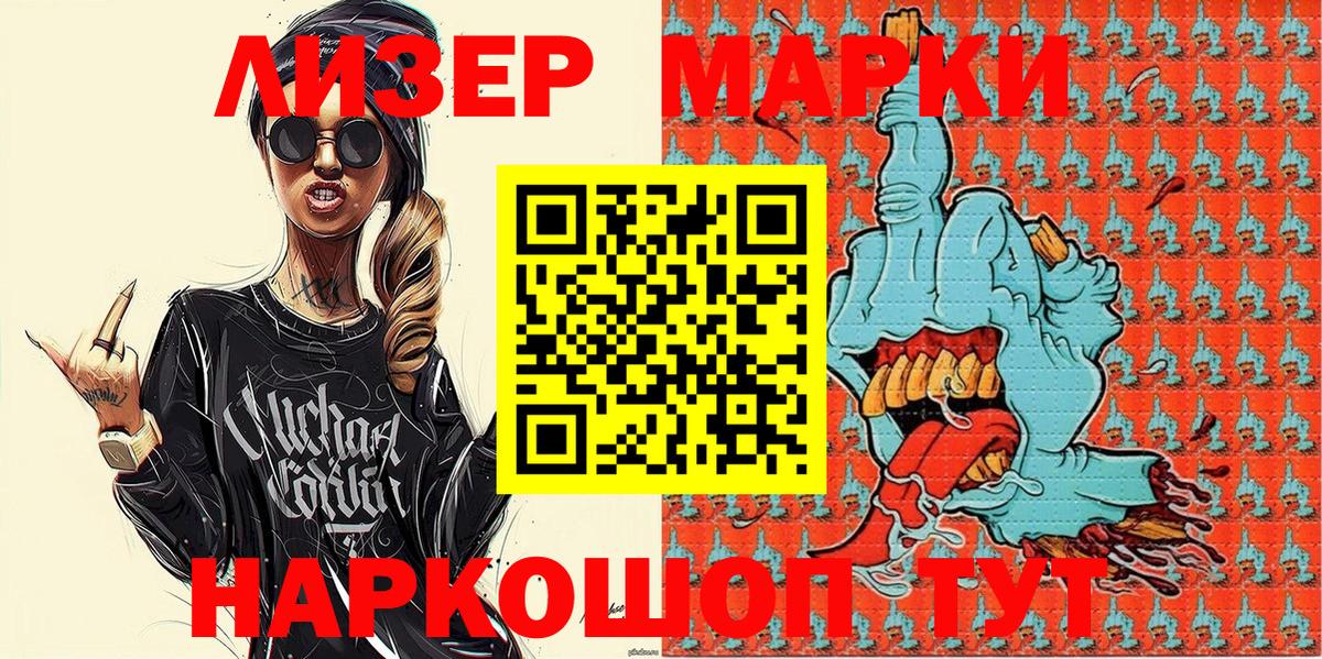 Наркотические марки 1,8мг Кохма