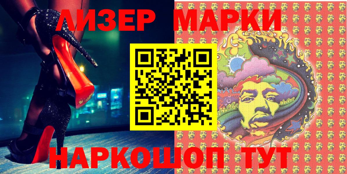 Марки 25I-NBOMe 1500мкг  Вход с VPN  Наркотические марки  Кохма 