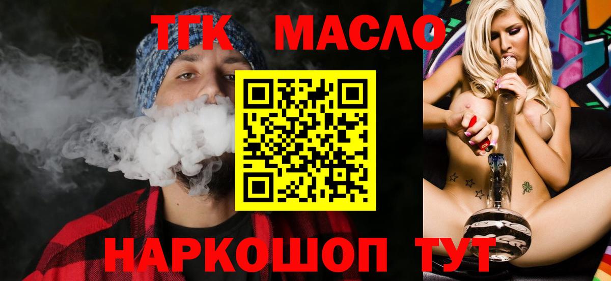 ТГК THC oil Кохма